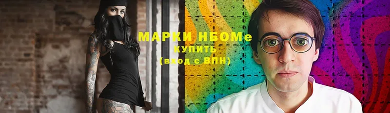 Марки N-bome 1,8мг  Зубцов 